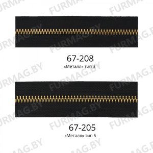 Молния рулонная золото YKK 