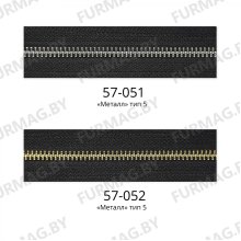 Молния рулонная тип 5