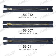 Молния джинсовая Т4 180 мм EMR