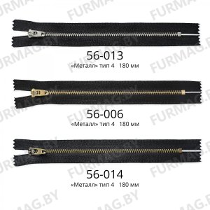 Молния джинсовая Т4 180 мм EMR