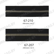 Молния рулонная никель YKK 