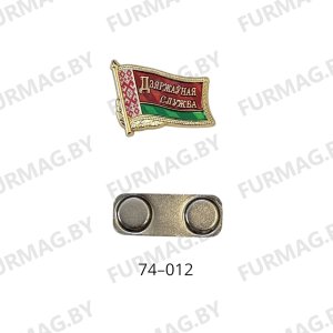 Значок на магните "Дзяржауная служба"