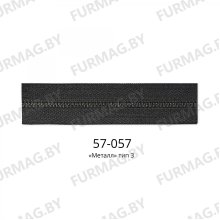 Молния рулонная тип 3